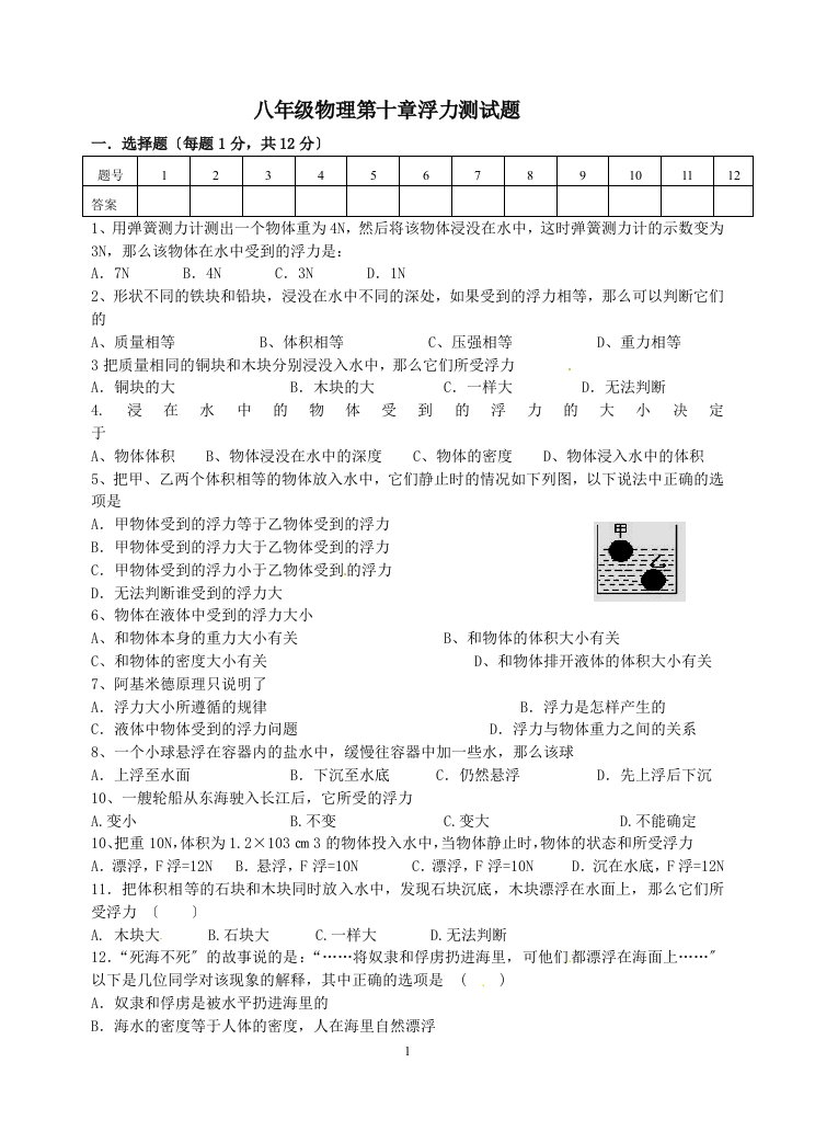 新编八年级物理第十章浮力测试题(含答案)