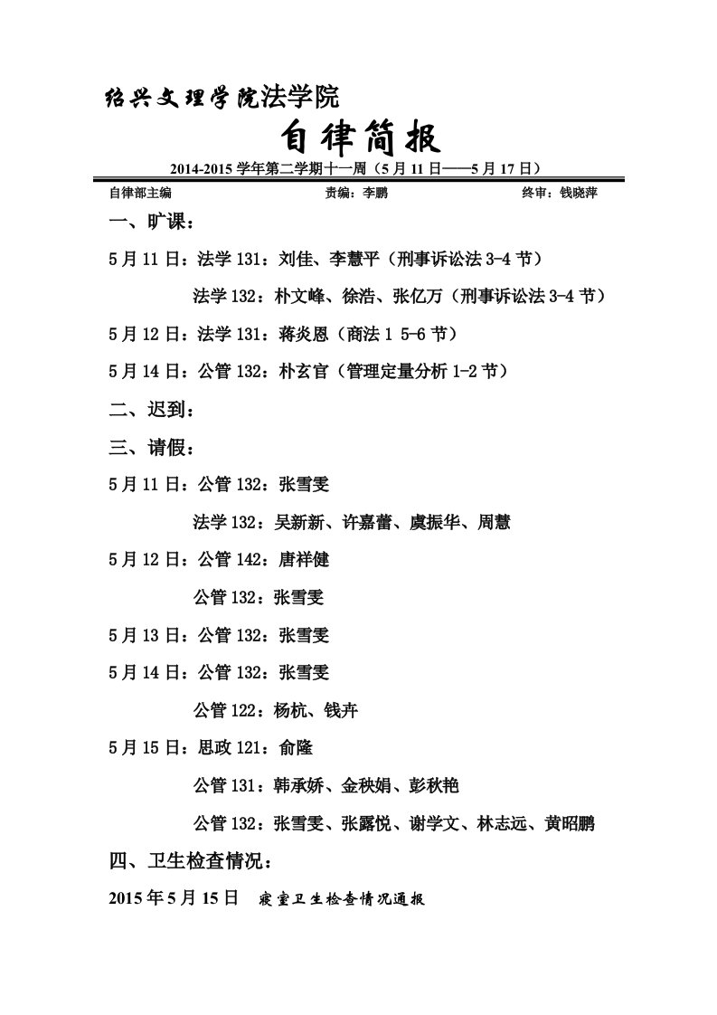 绍兴文理学院法学院