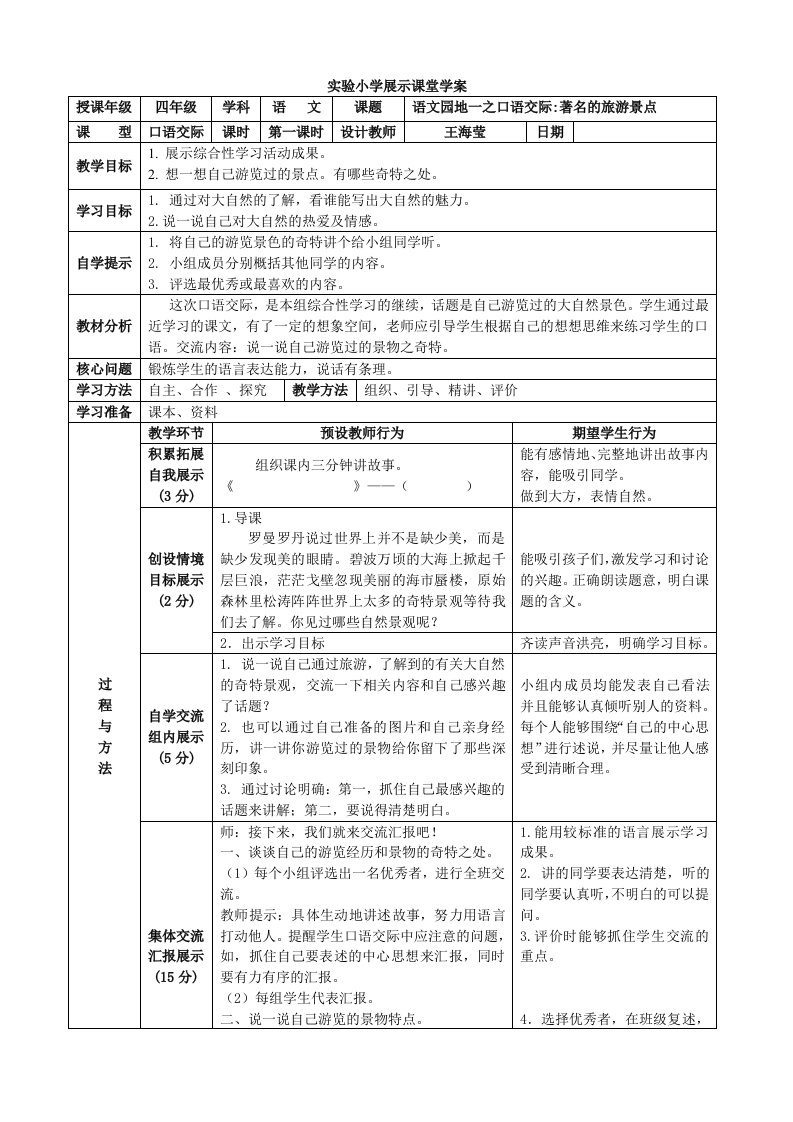 四年级下册语文园地七教案