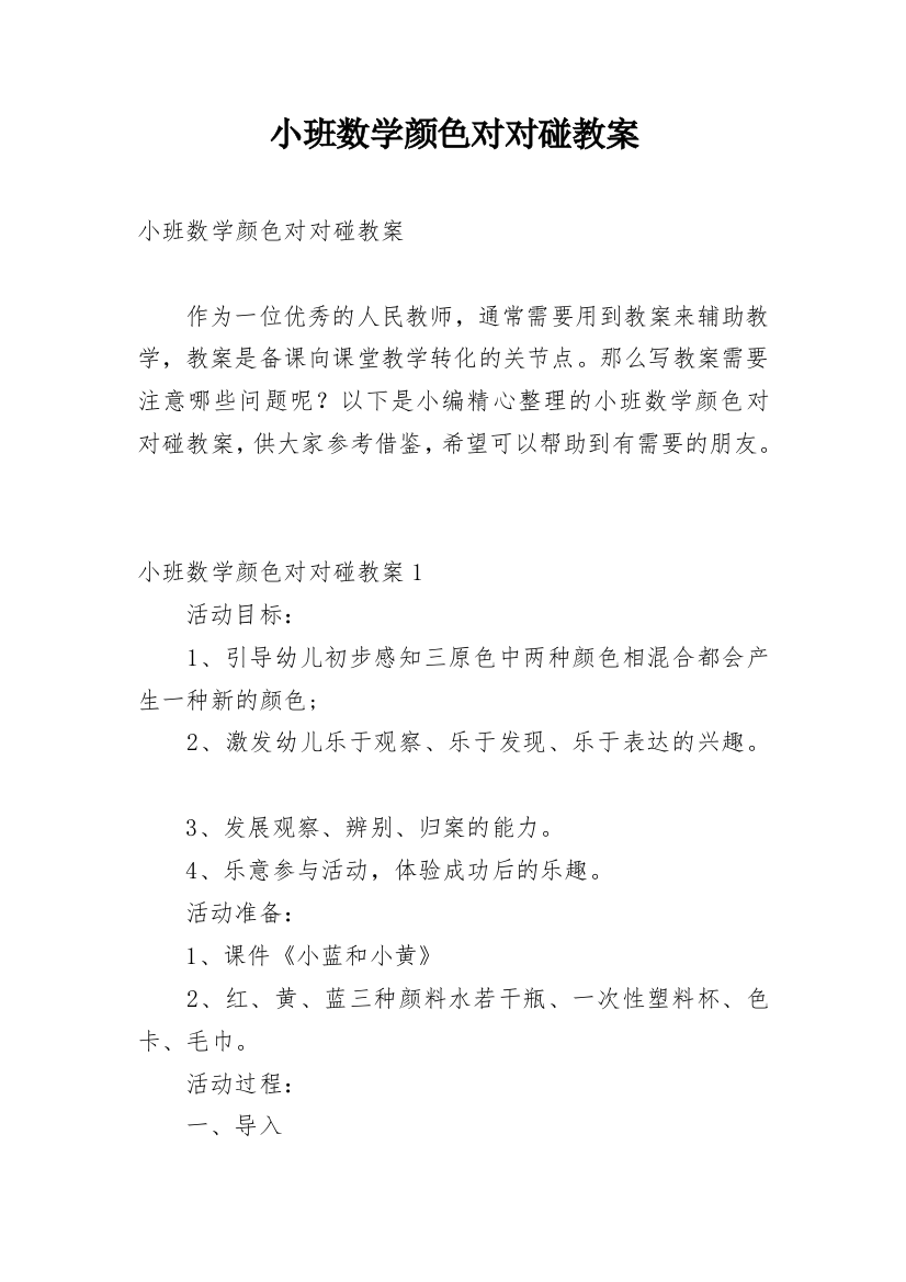 小班数学颜色对对碰教案