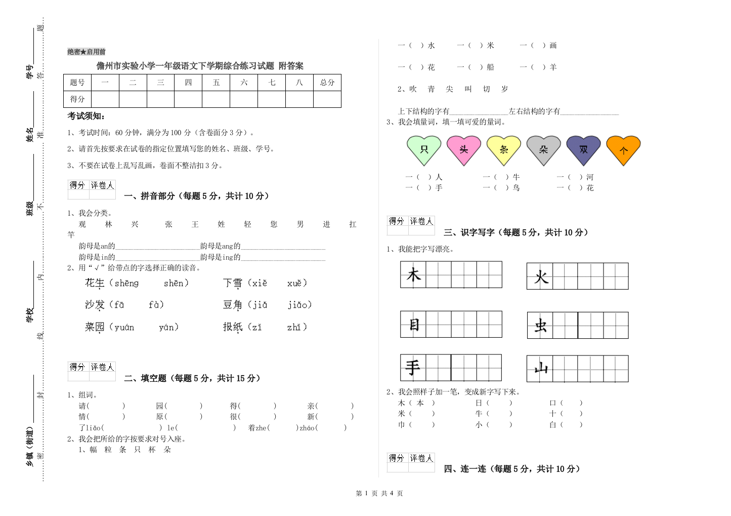 儋州市实验小学一年级语文下学期综合练习试题-附答案