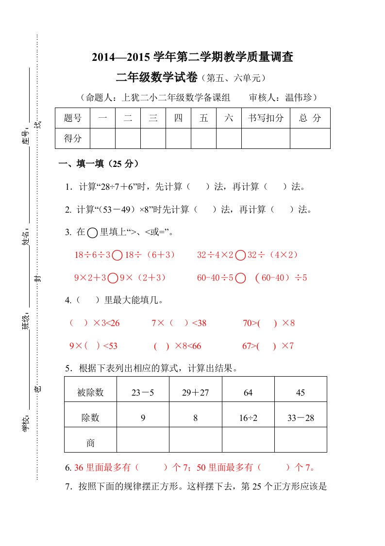 二年级下册数学第5、6单元测试卷及答案