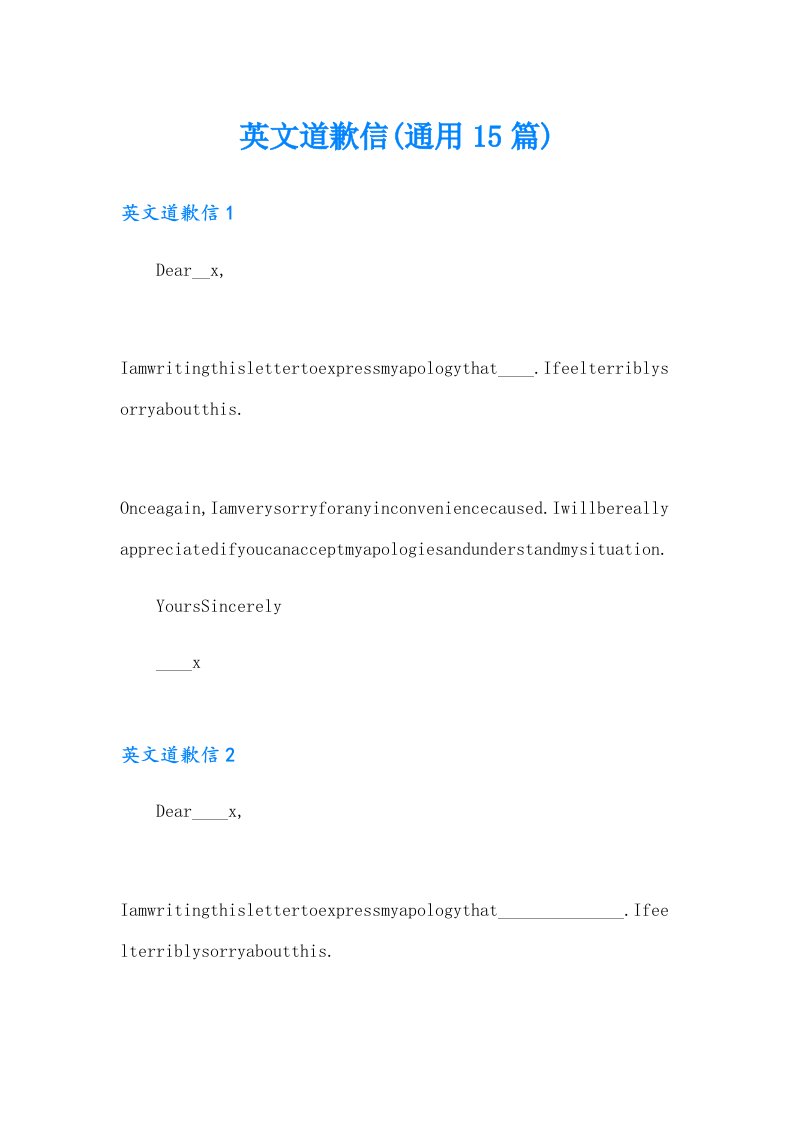 【模板】英文道歉信(通用15篇)