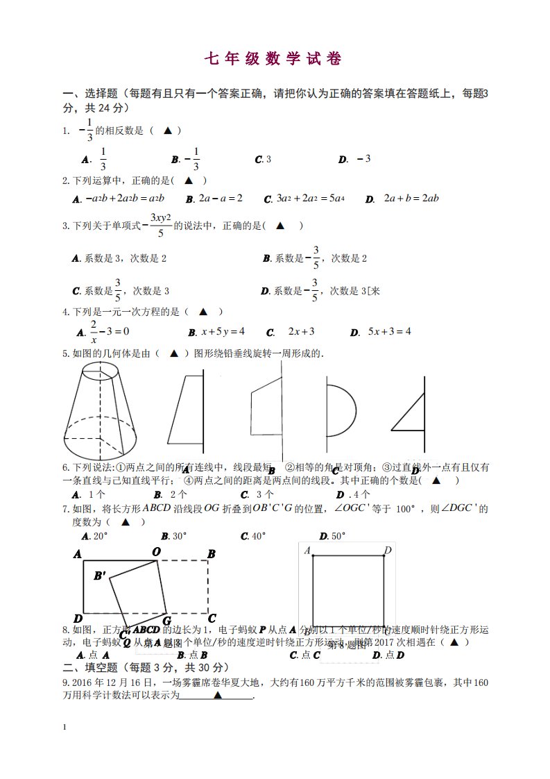 扬州市江都区七年级上册期末数学试题有答案