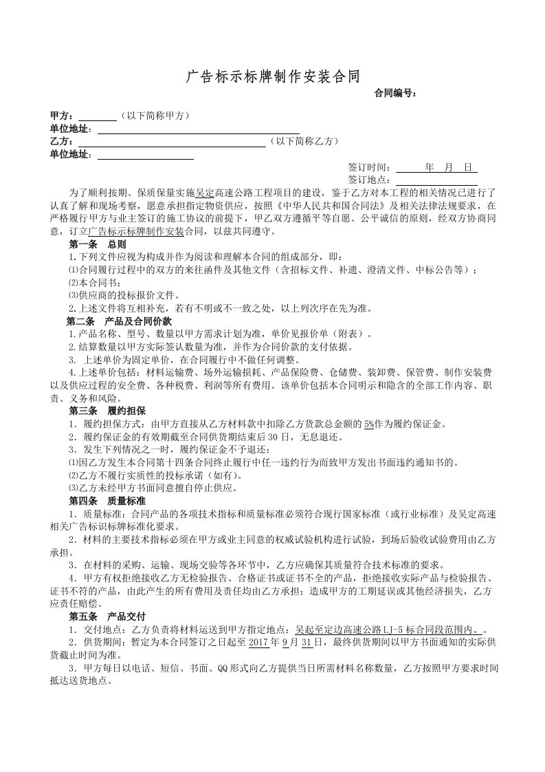 广告标示标牌制作安装采购合同