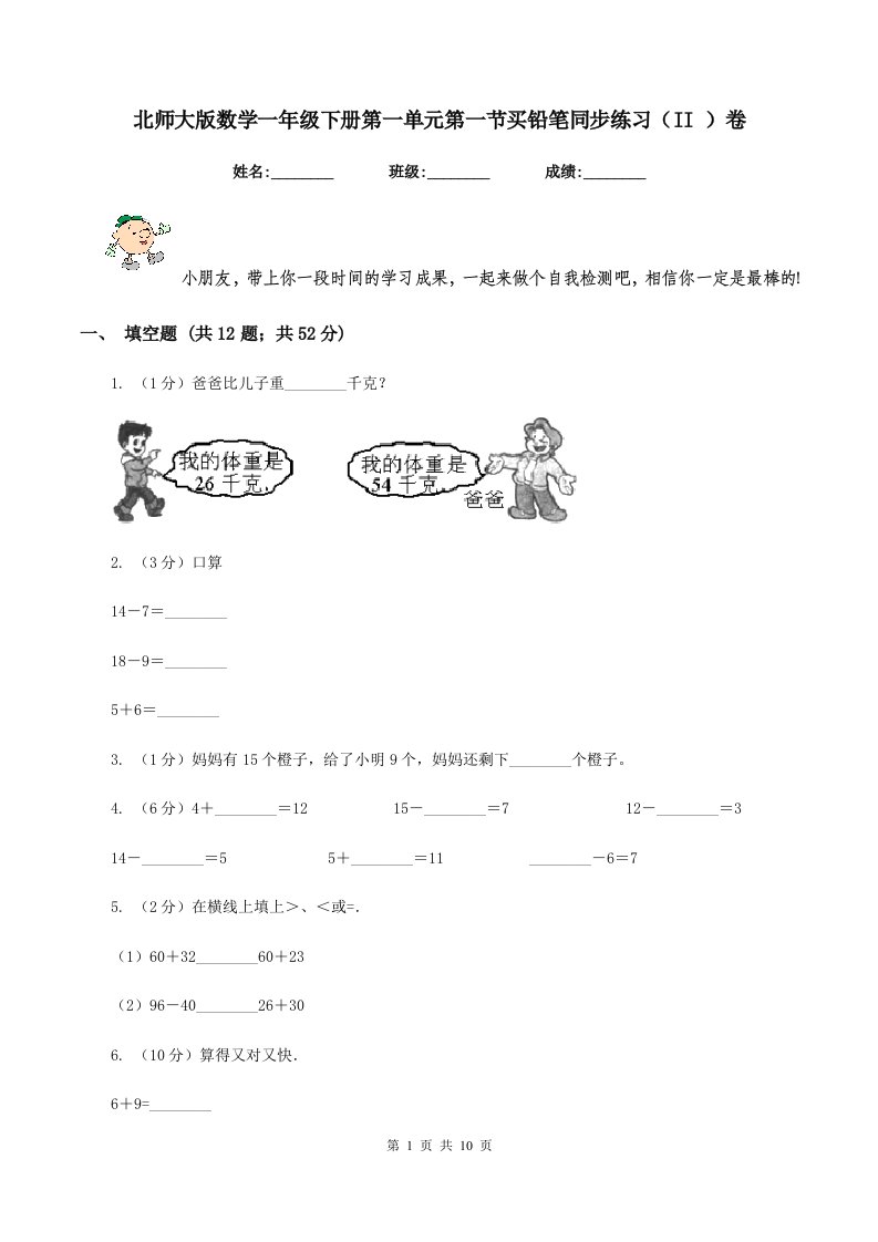 北师大版数学一年级下册第一单元第一节买铅笔同步练习（II