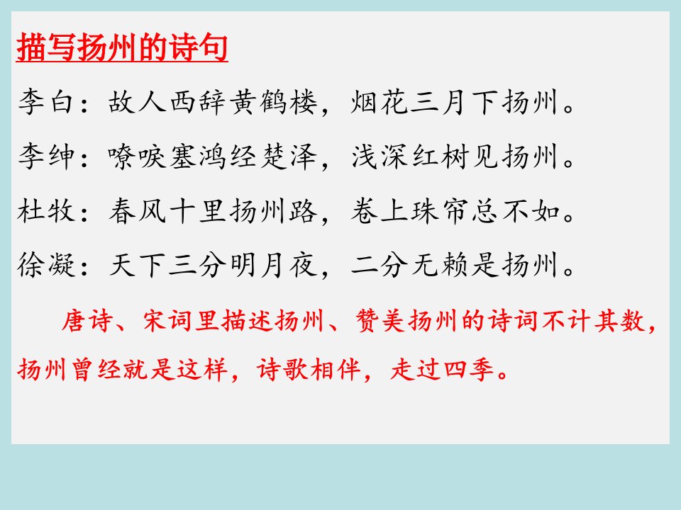 部编版高二语文课件扬州慢淮左名都