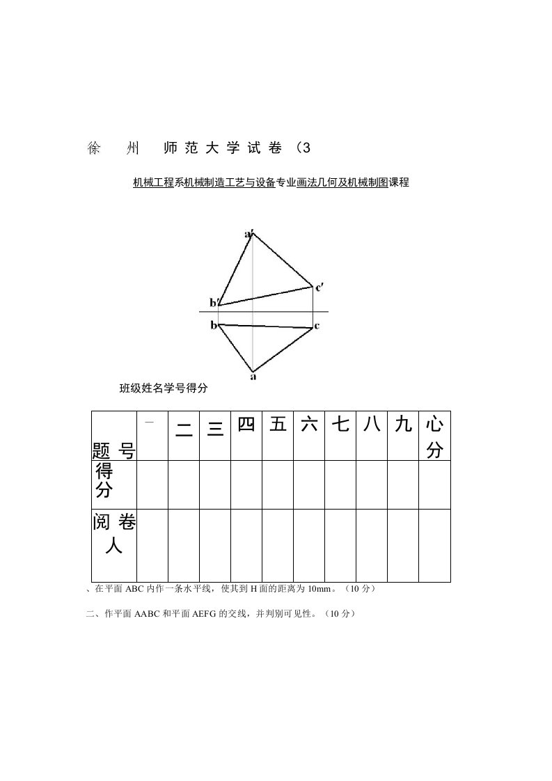 机械制图试题答案