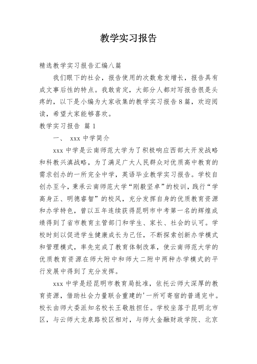 教学实习报告_43