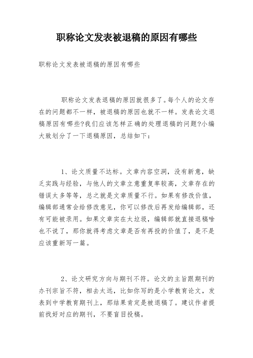 职称论文发表被退稿的原因有哪些