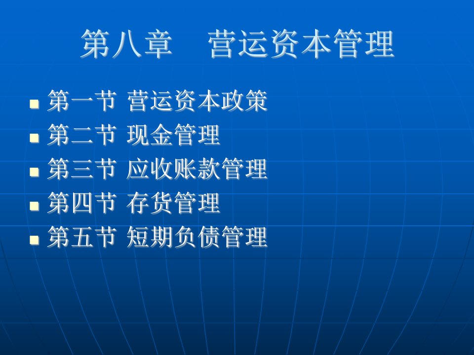 《财管营运资金管理》PPT课件