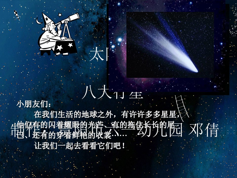 太阳系八大行星