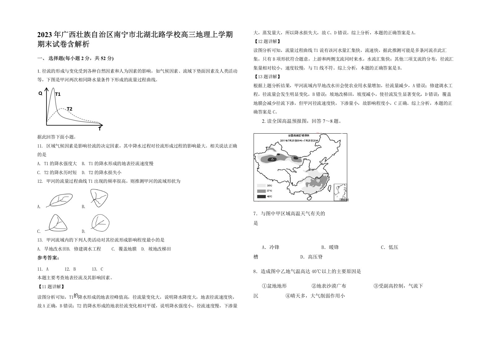 2023年广西壮族自治区南宁市北湖北路学校高三地理上学期期末试卷含解析