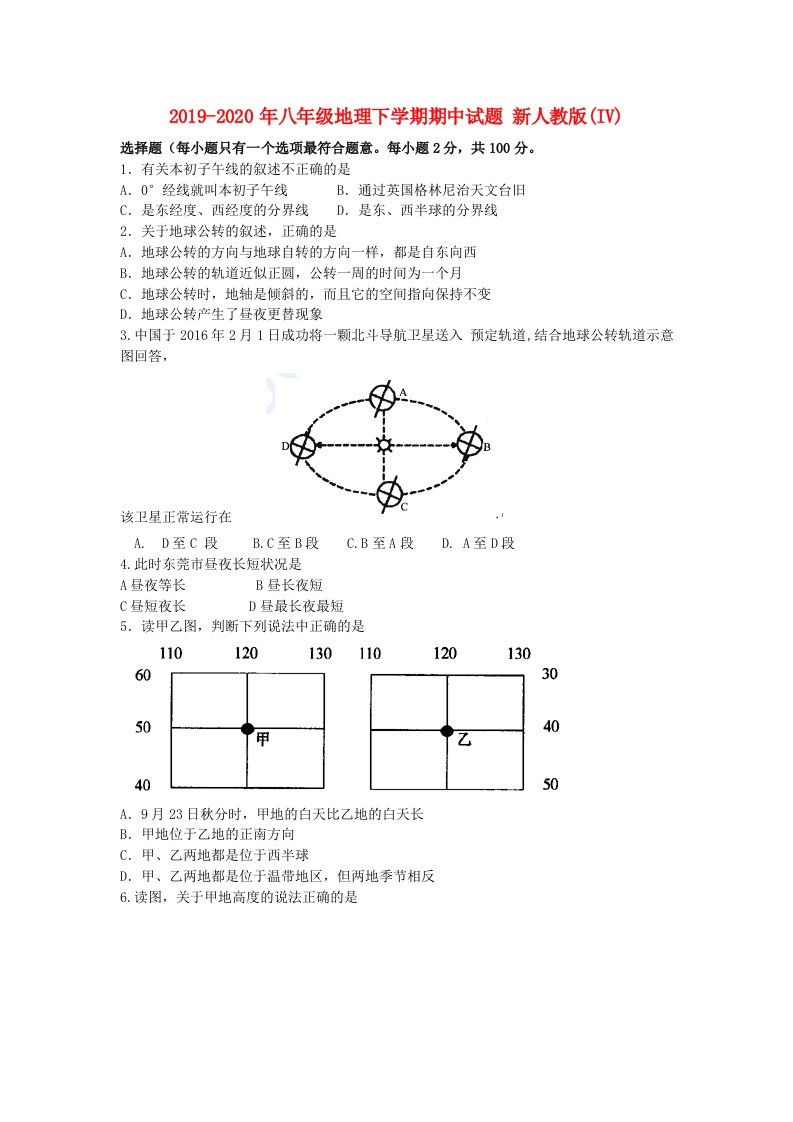 2019-2020年八年级地理下学期期中试题