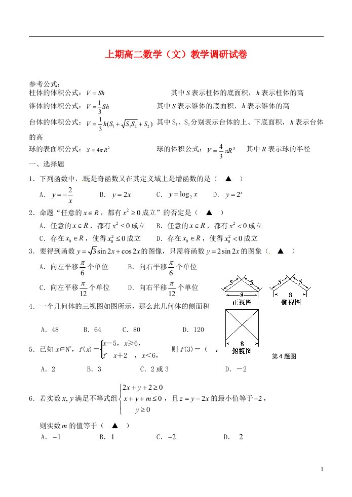 浙江省东阳市第二高级中学高二数学下学期调研考试试题