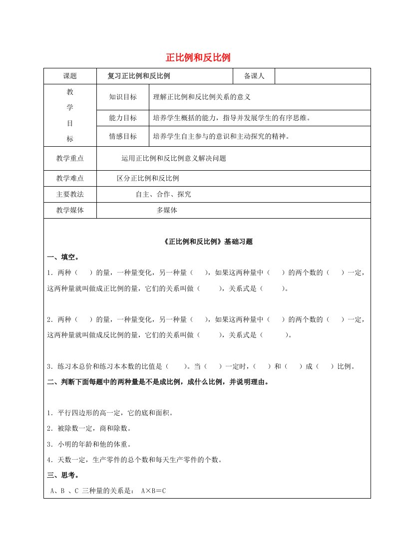 2019学年六年级数学上册