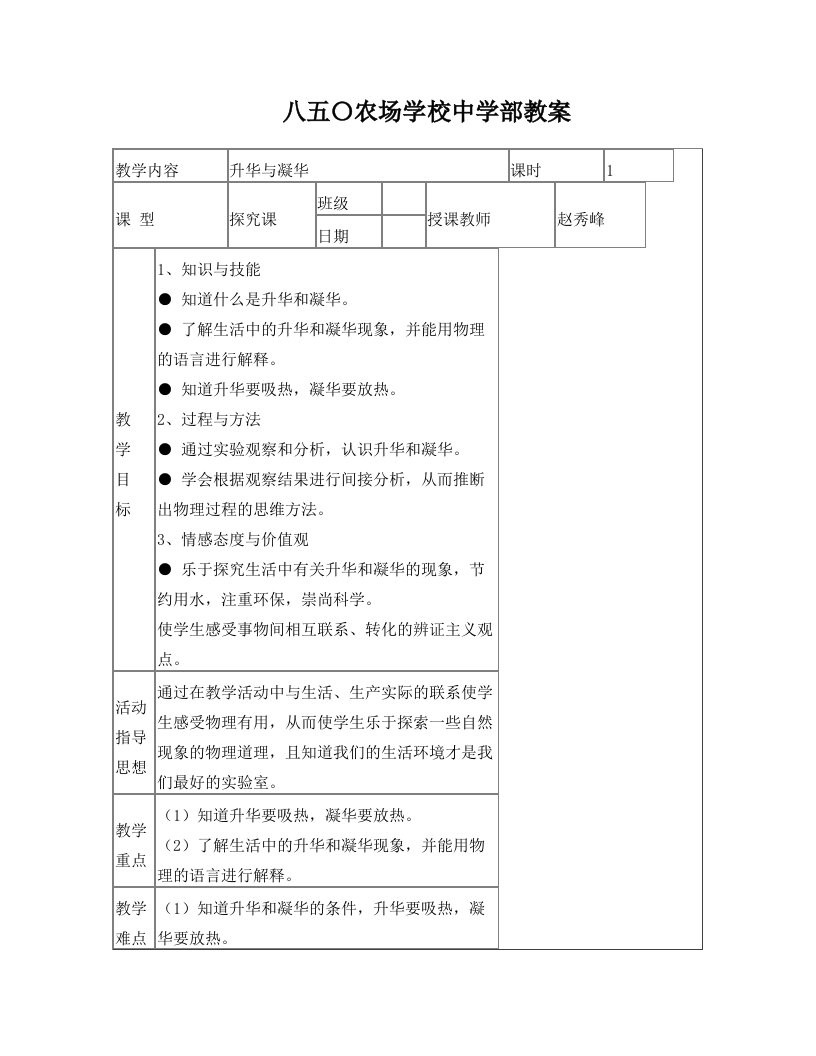 第四章第四节升华与凝华