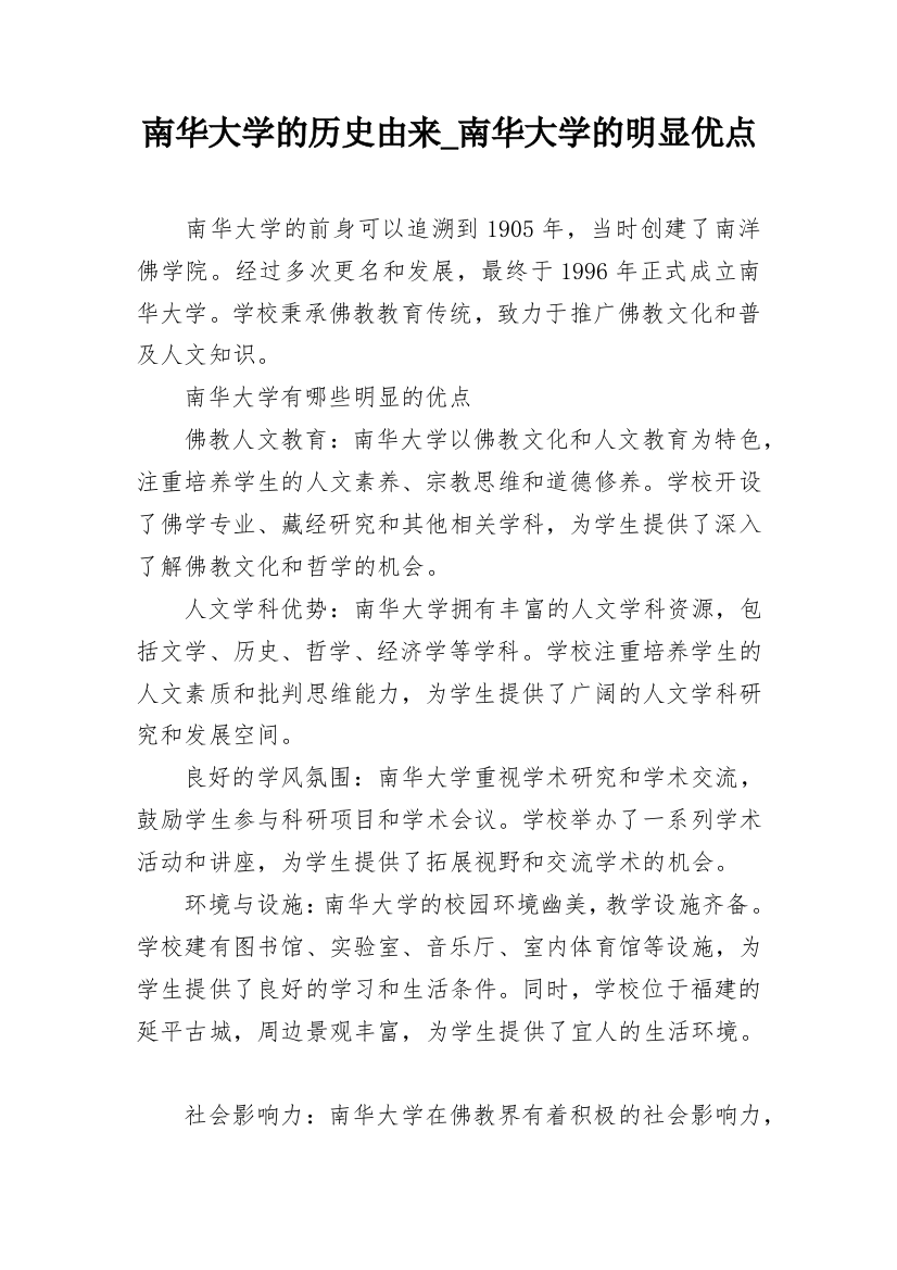 南华大学的历史由来_南华大学的明显优点