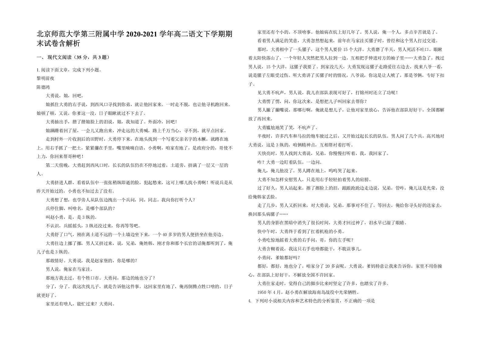 北京师范大学第三附属中学2020-2021学年高二语文下学期期末试卷含解析