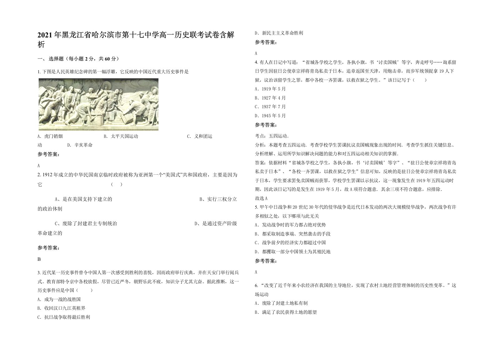 2021年黑龙江省哈尔滨市第十七中学高一历史联考试卷含解析