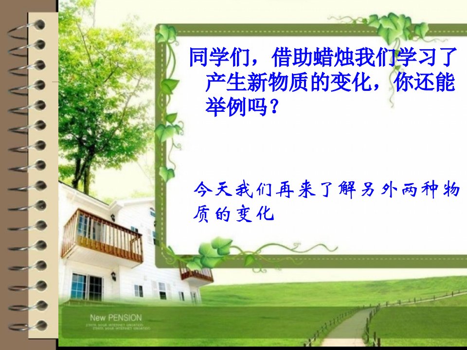 青岛版科学六上《食盐和水泥》PPT课件5