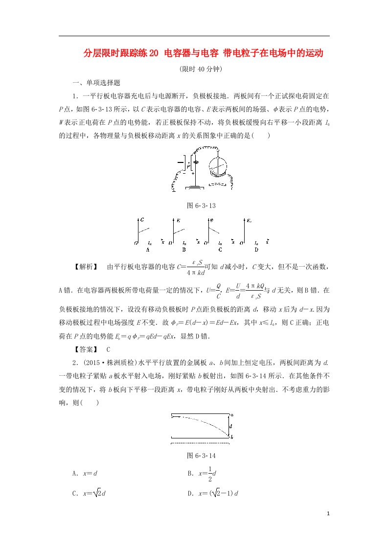 高考物理一轮复习