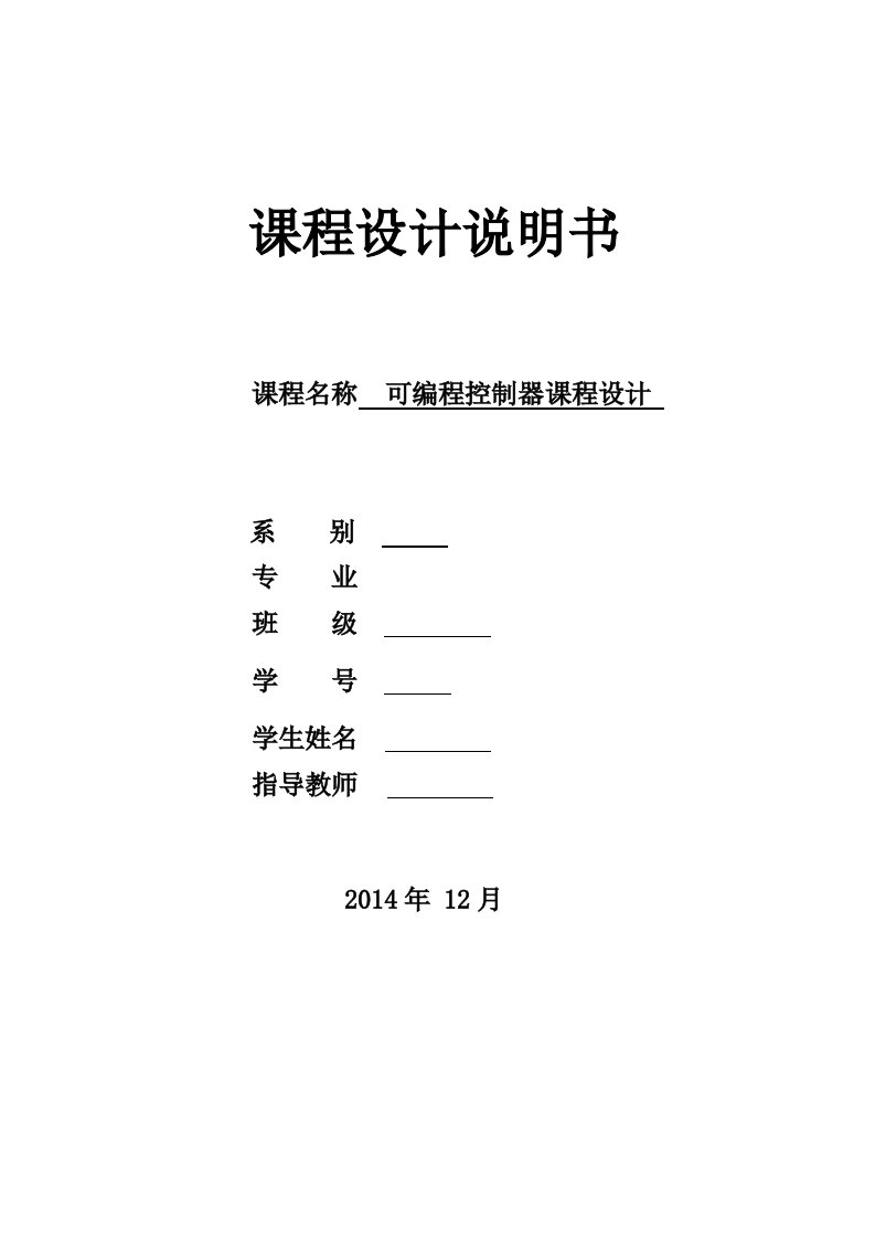 可编程控制器课程设计水泵的PLC控制