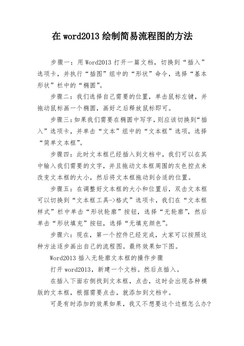 在word2013绘制简易流程图的方法