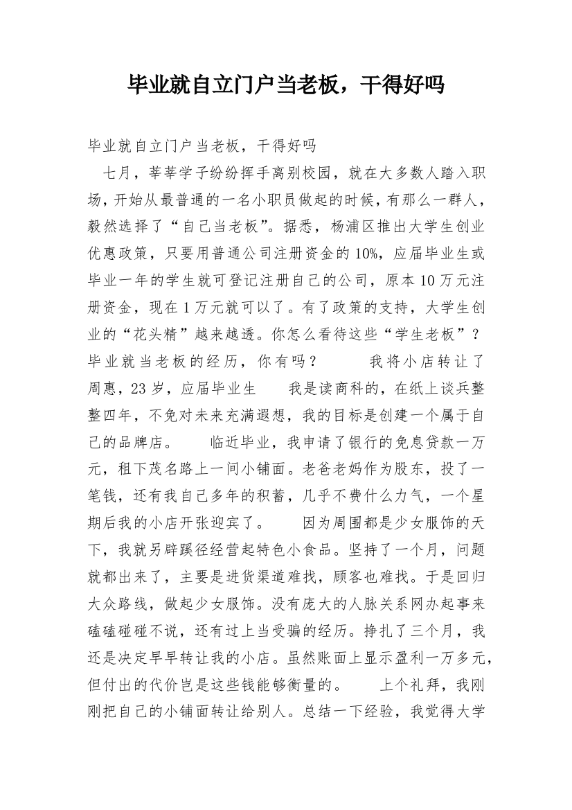 毕业就自立门户当老板，干得好吗