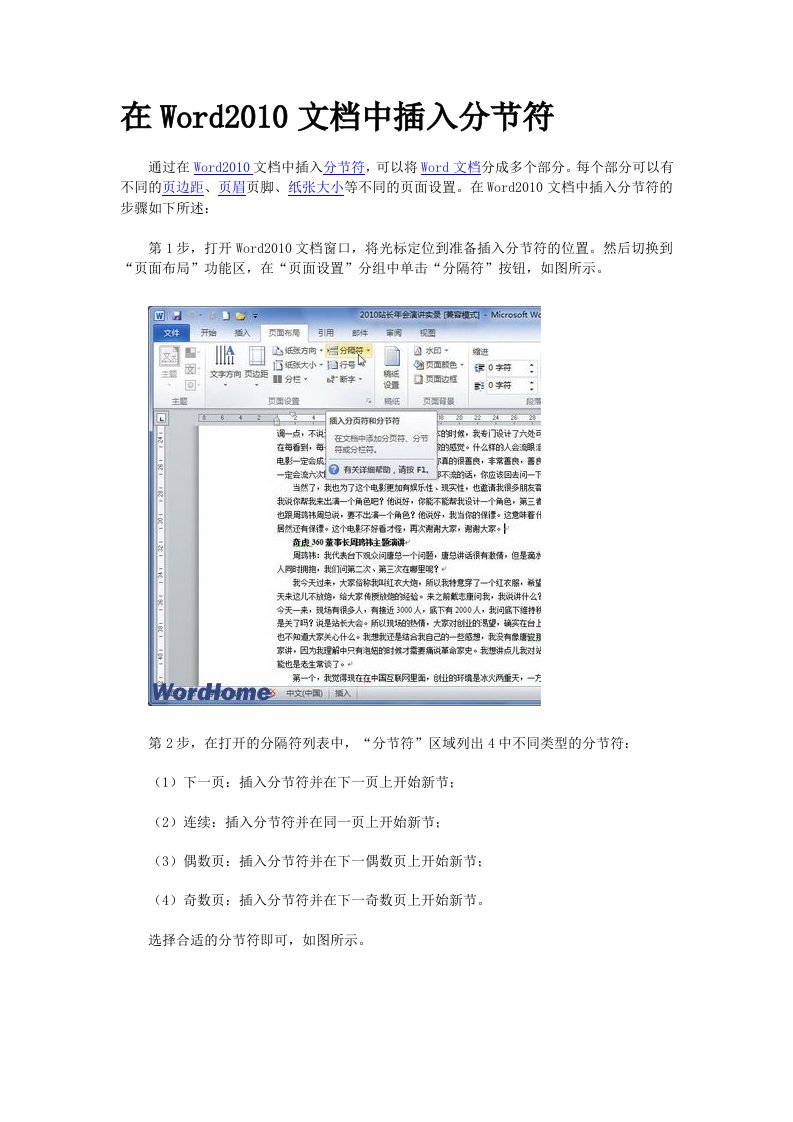 在Word2010文档中插入分节符