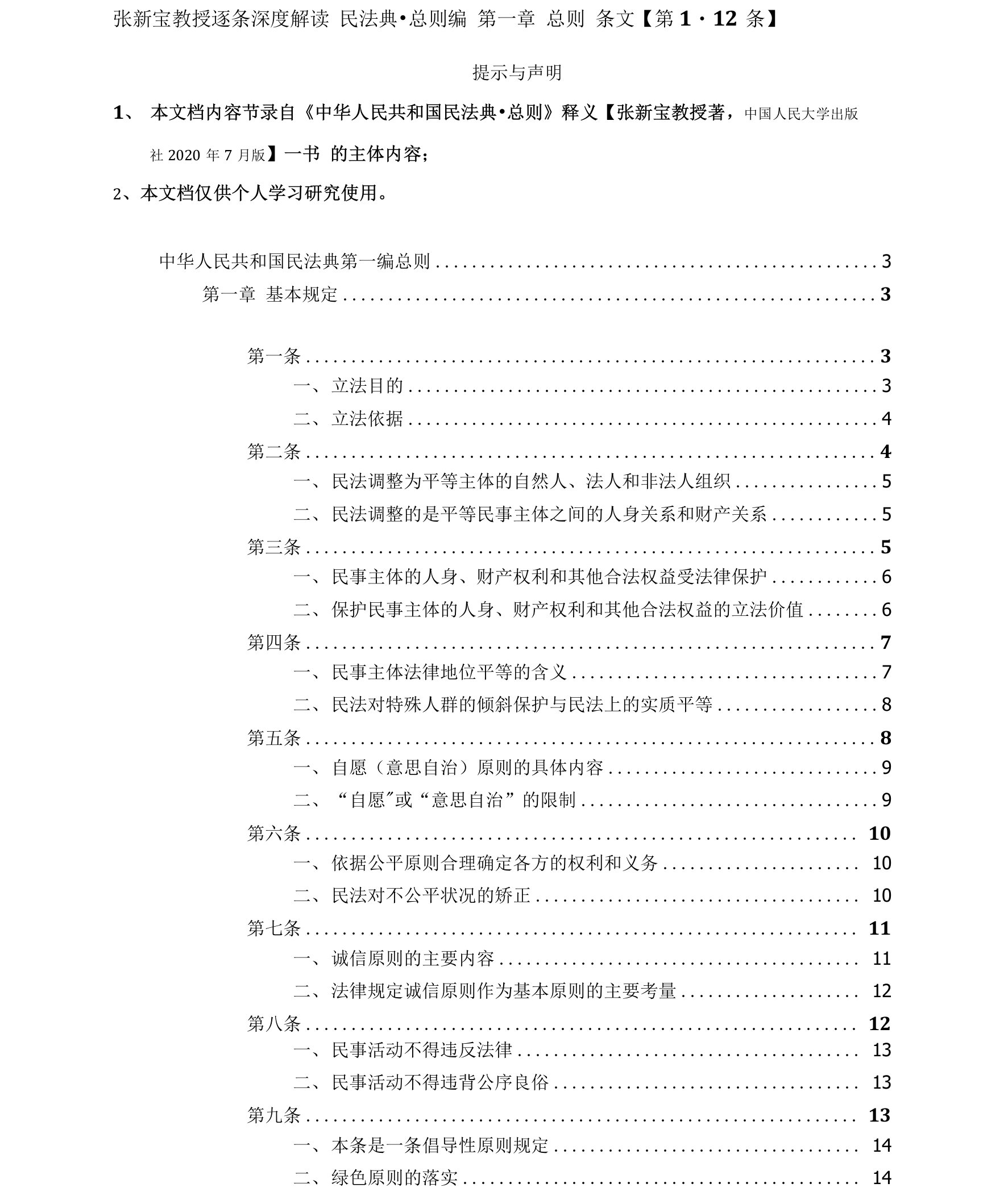 张新宝教授逐条深度解读