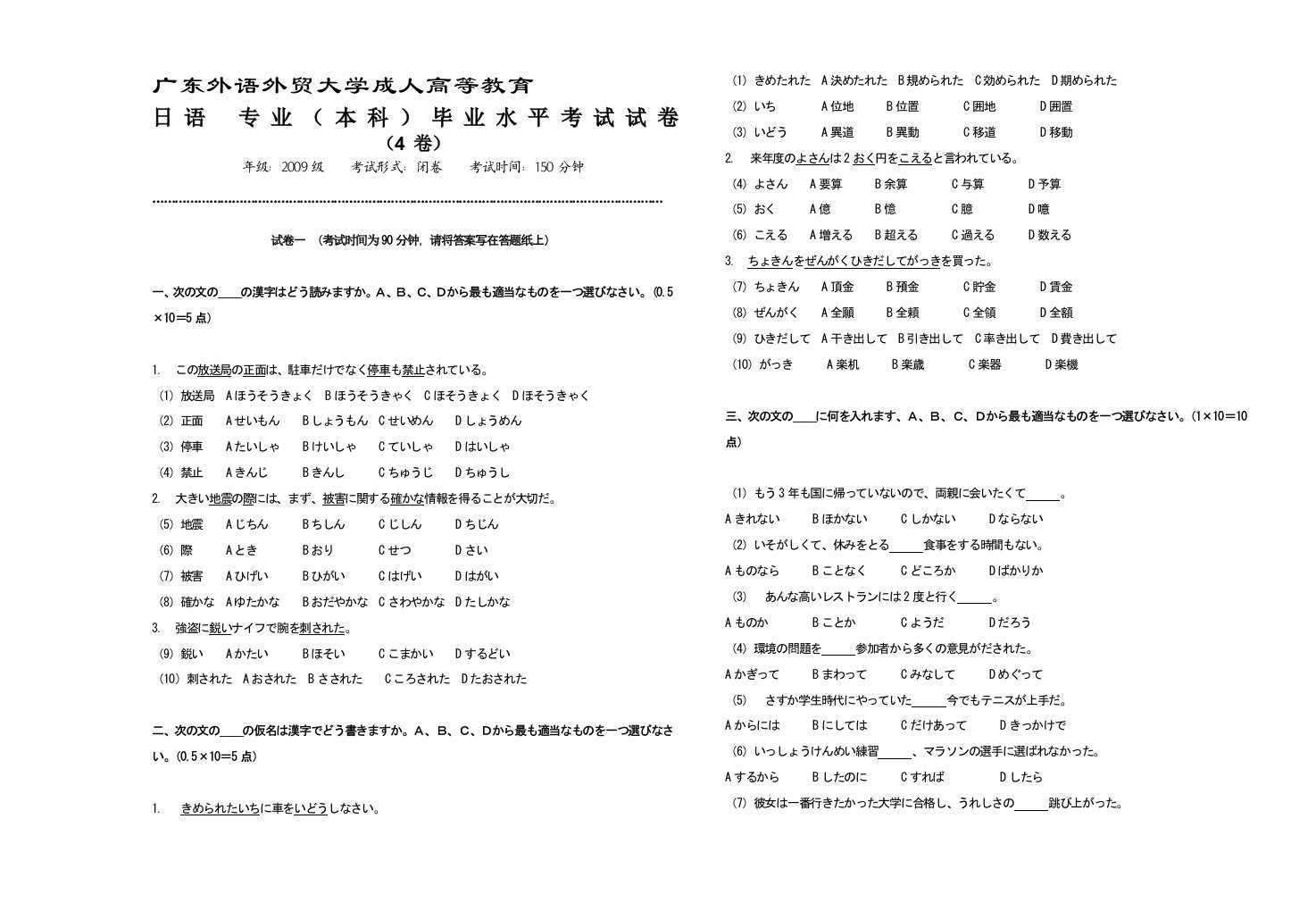 广东外语外贸大学成人日语本科毕业水平考试试卷4