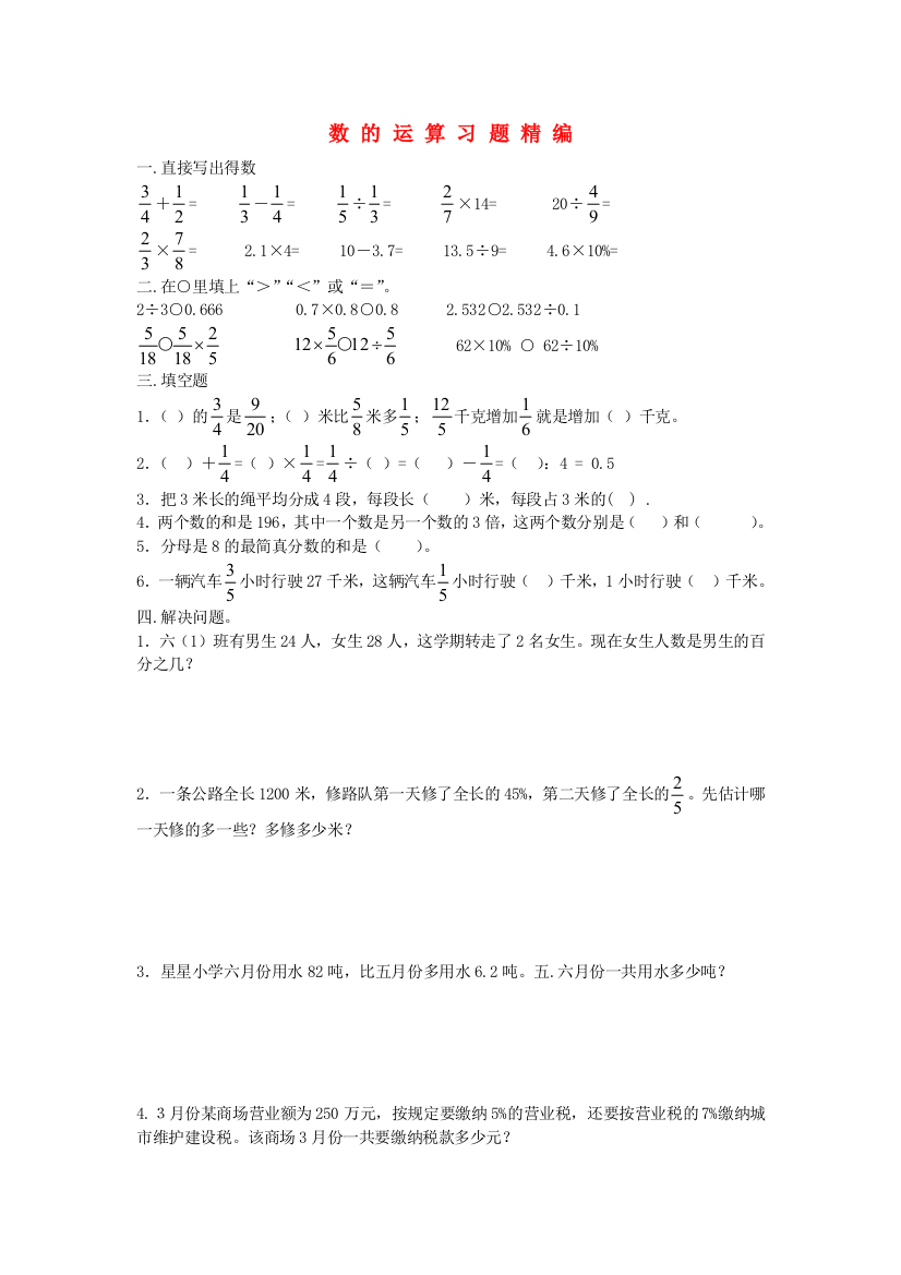 六年级数学下册