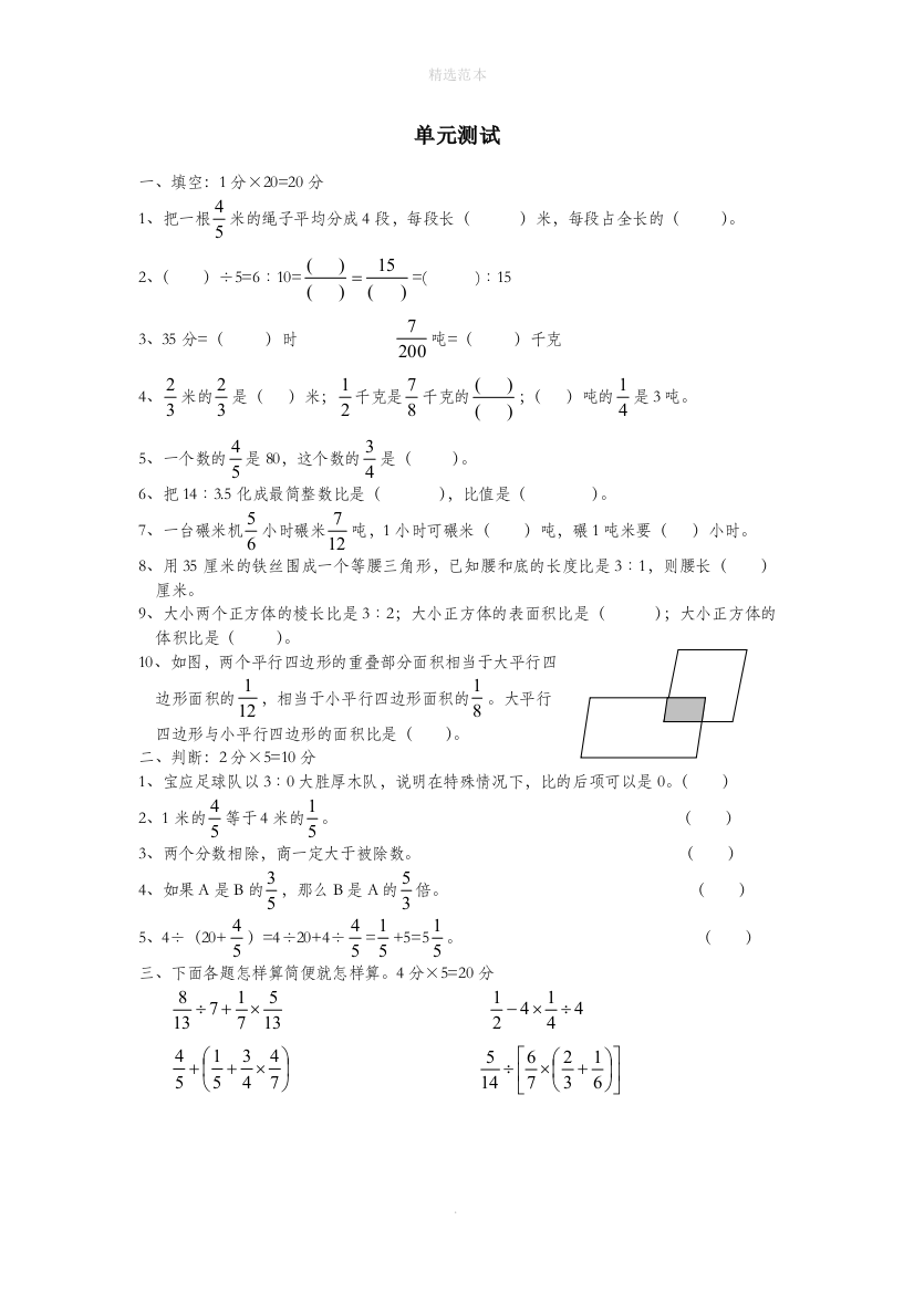 六年级数学上册单元测试无答案沪教版