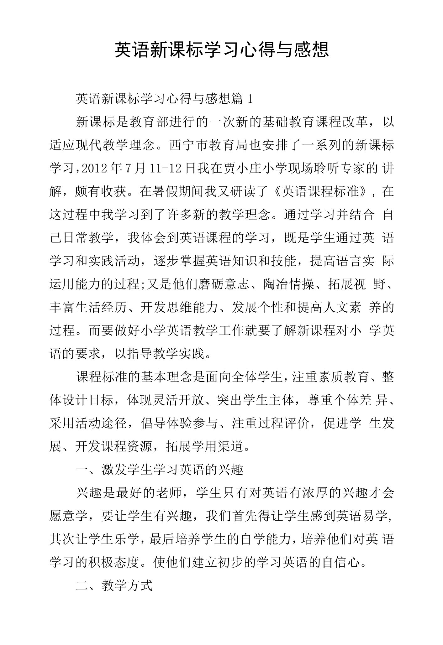 英语新课标学习心得与感想