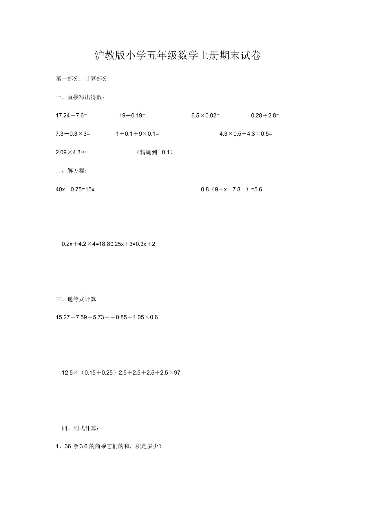 沪教版小学五年级数学上册期末试卷