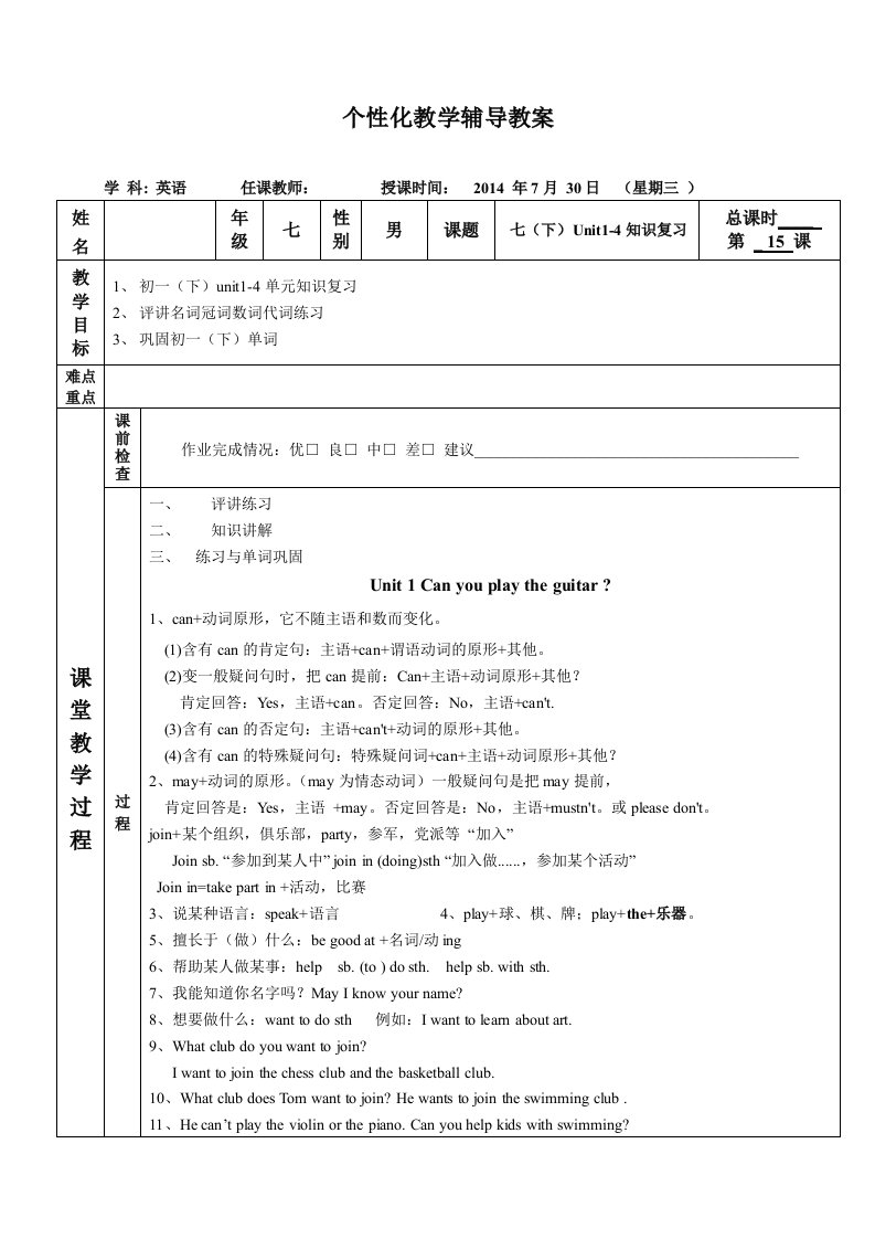 人教版七年级英语个性化教案初一下册Unit1-4知识复习