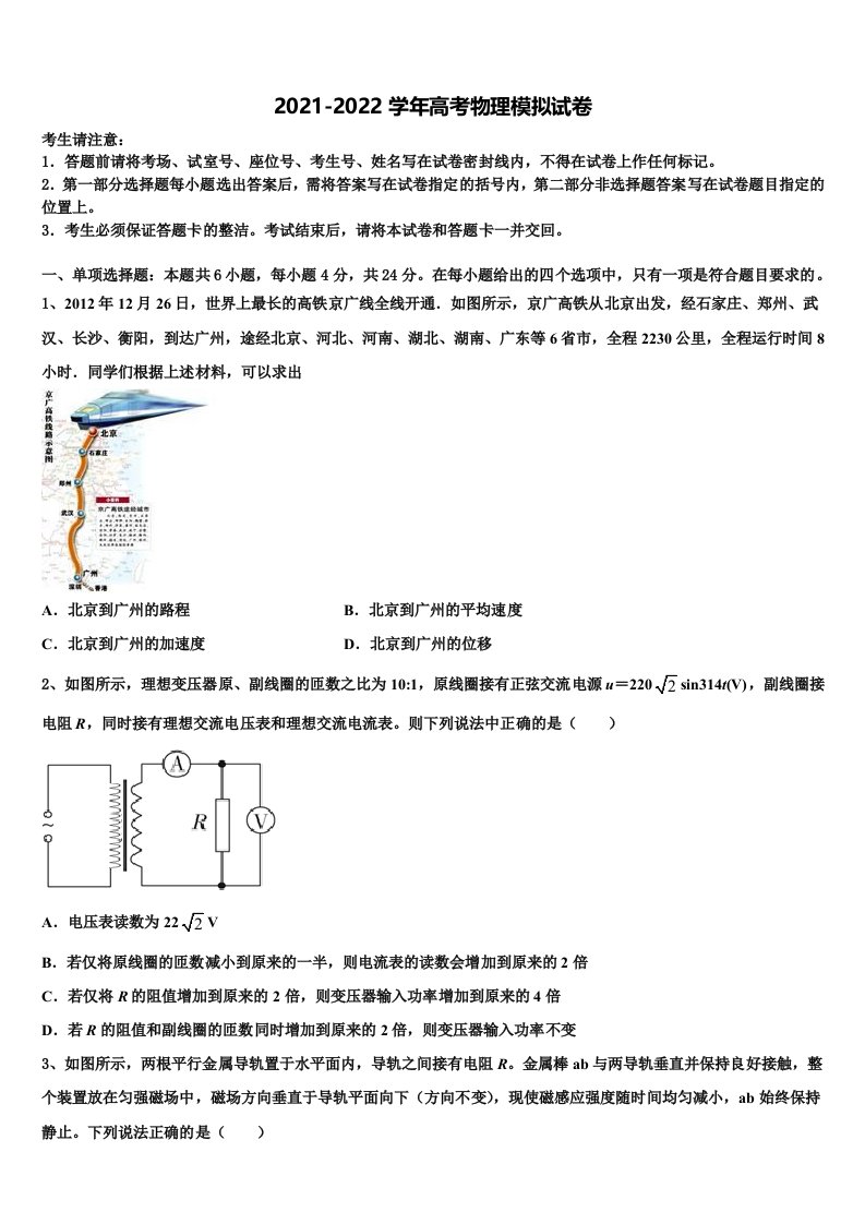 2021-2022学年广西贵港市覃塘高级中学高三第一次调研测试物理试卷含解析