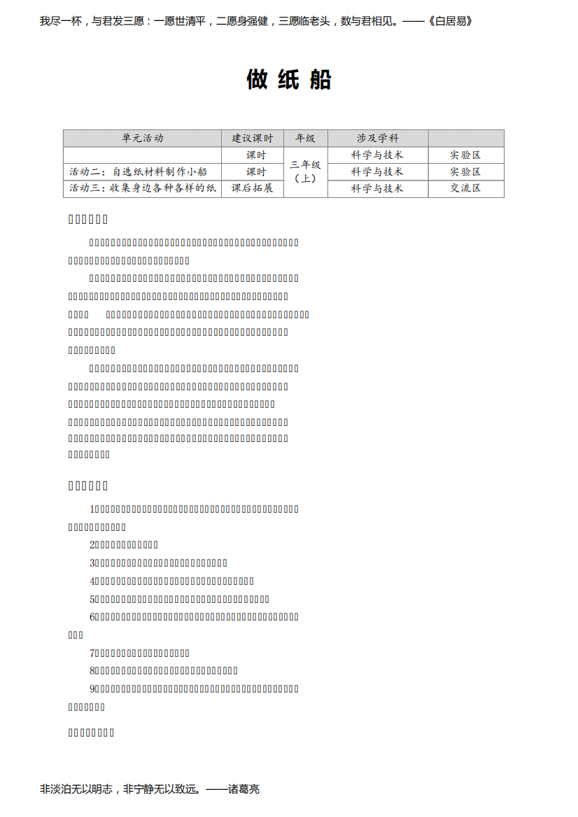 教科2001小学科学六年级上册《二