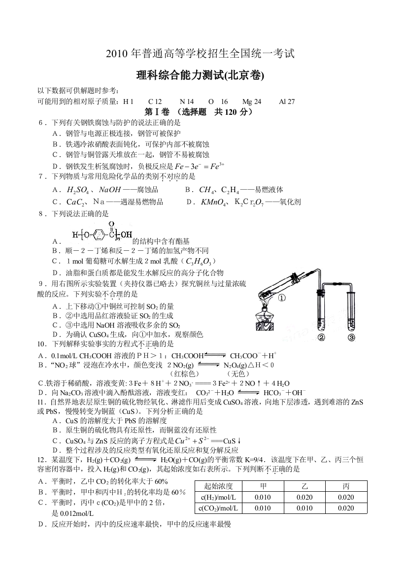 北京高考理综化学