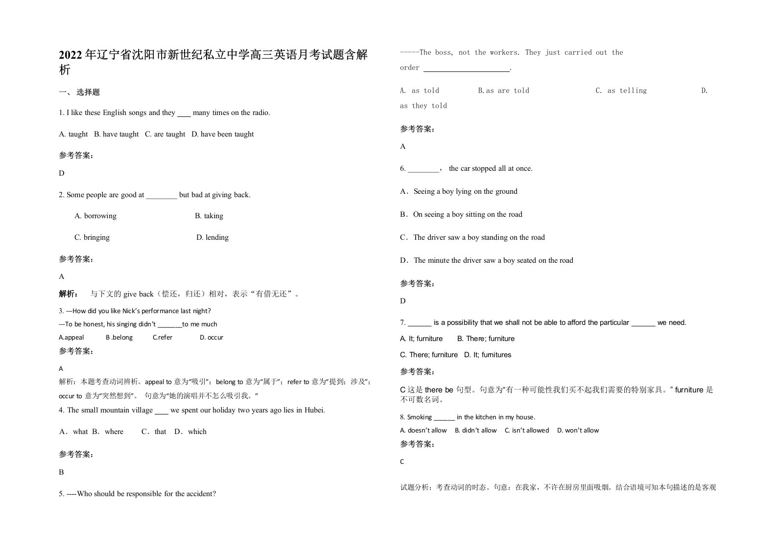 2022年辽宁省沈阳市新世纪私立中学高三英语月考试题含解析