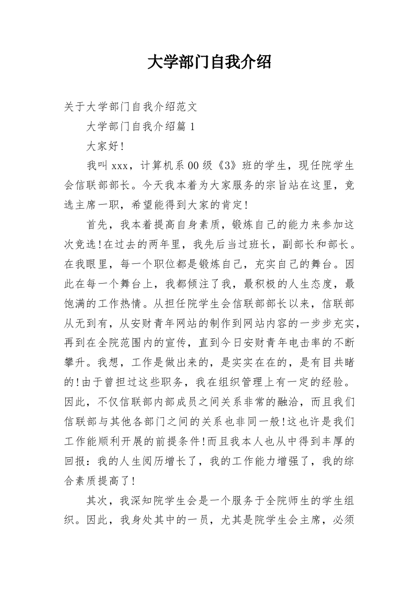 大学部门自我介绍