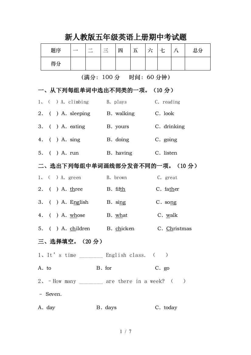 新人教版五年级英语上册期中考试题