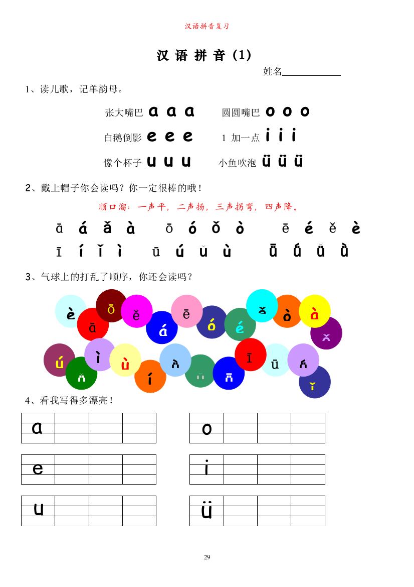 (完整word版)汉语拼音专项练习13篇(word文档良心出品)