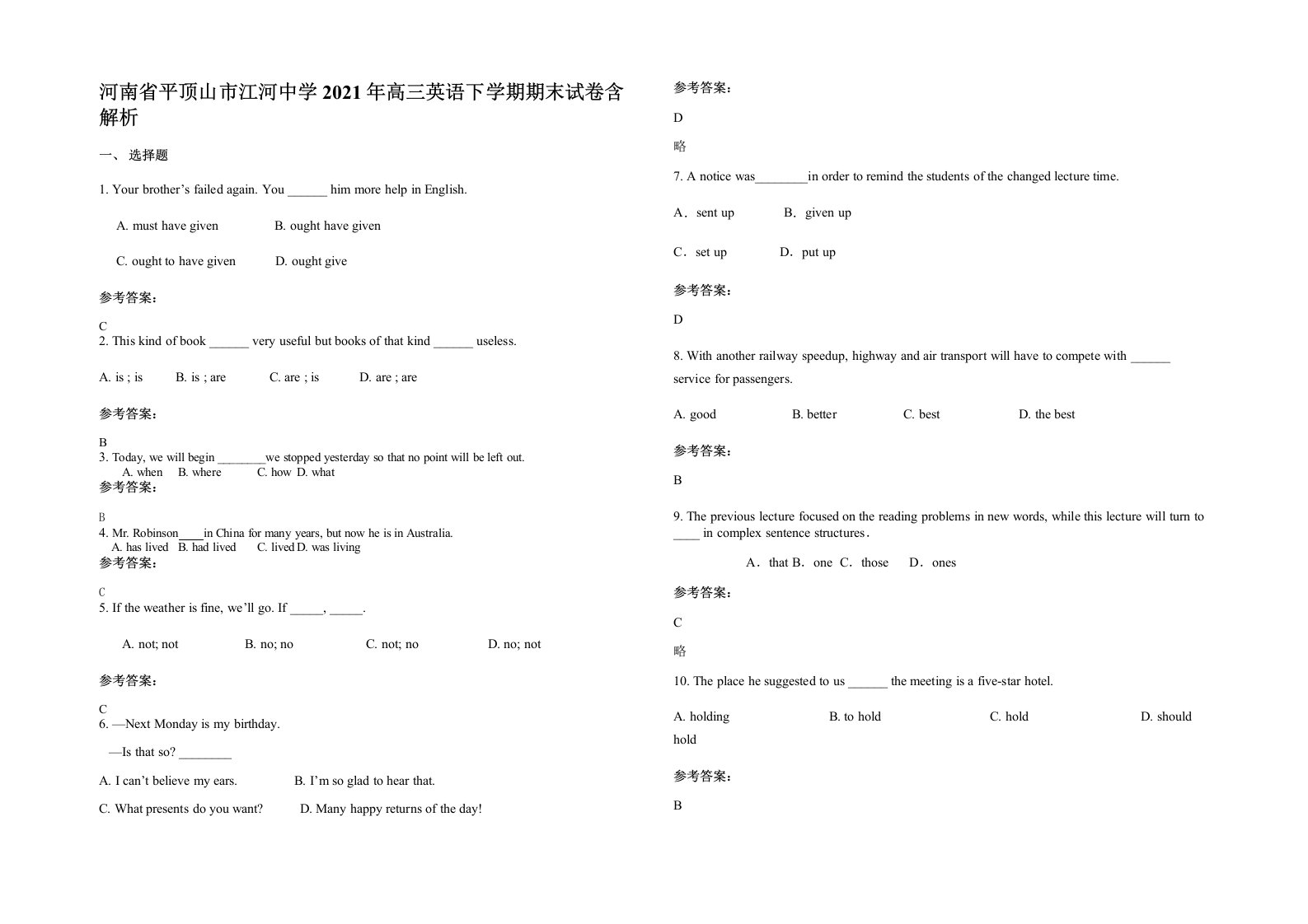 河南省平顶山市江河中学2021年高三英语下学期期末试卷含解析