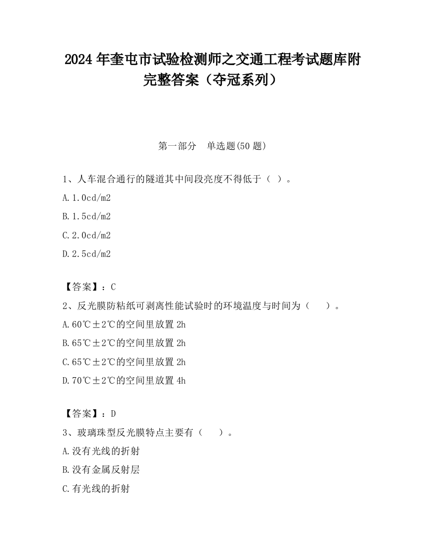 2024年奎屯市试验检测师之交通工程考试题库附完整答案（夺冠系列）