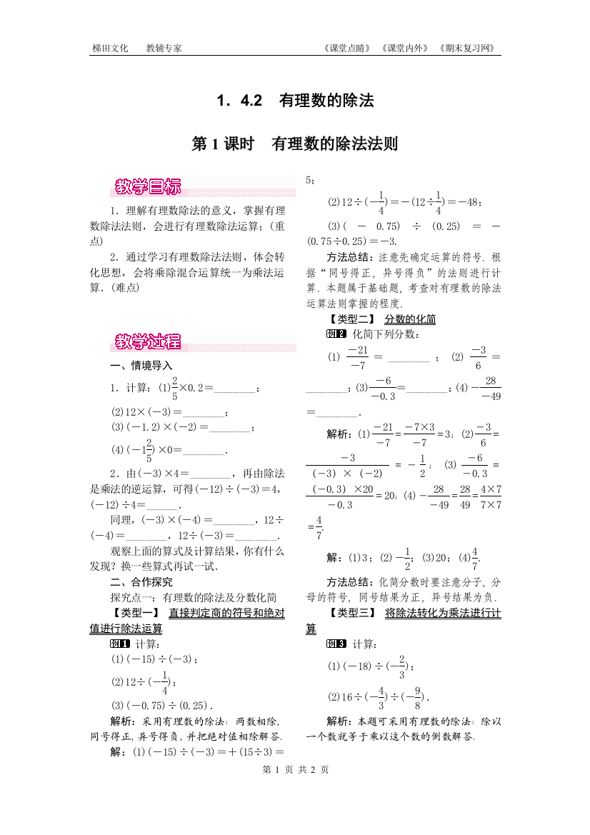 142有理数的除法1第1课时有理数的除法法则