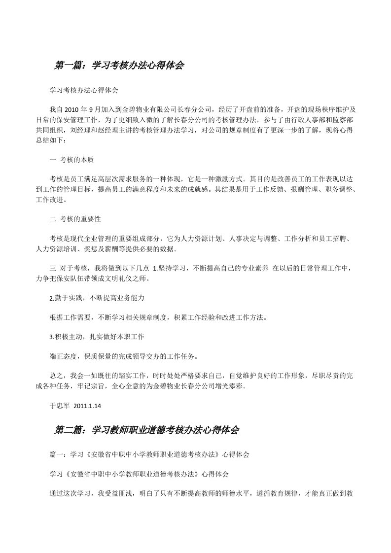 学习考核办法心得体会[修改版]