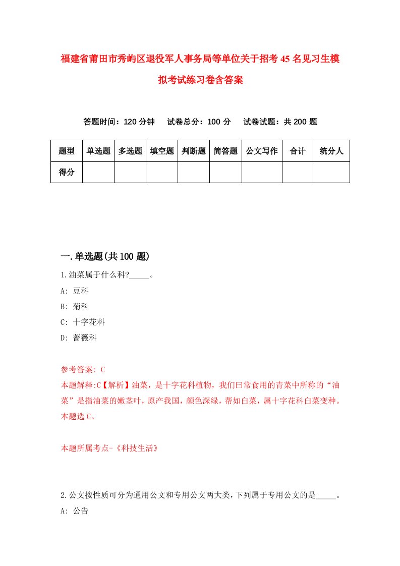 福建省莆田市秀屿区退役军人事务局等单位关于招考45名见习生模拟考试练习卷含答案2