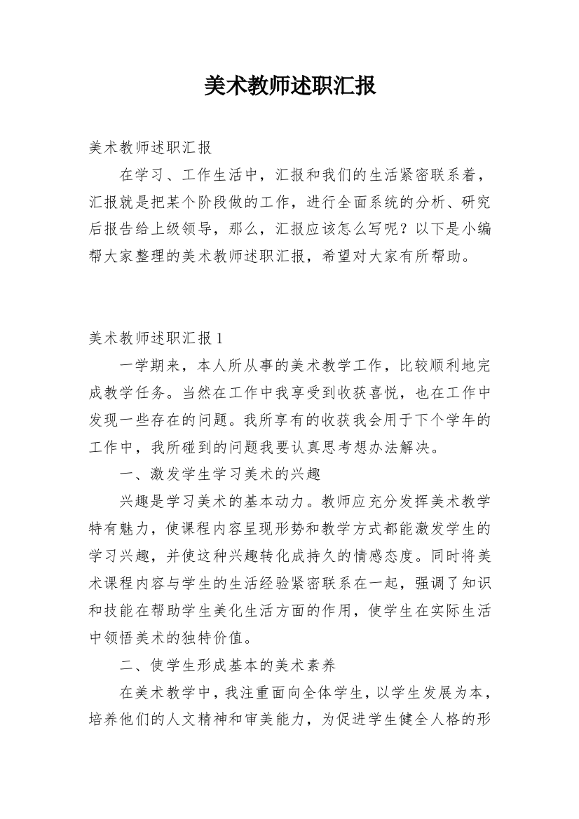 美术教师述职汇报